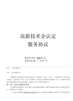 2022年高新技術企業(yè)認定服務合同